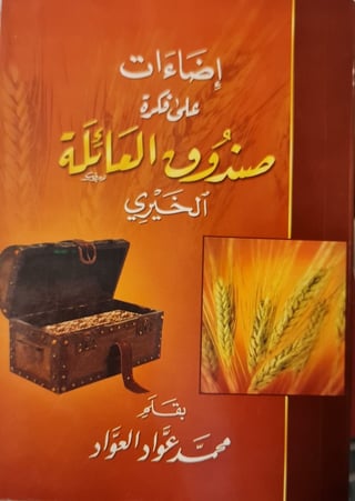 الأوابد والتراث