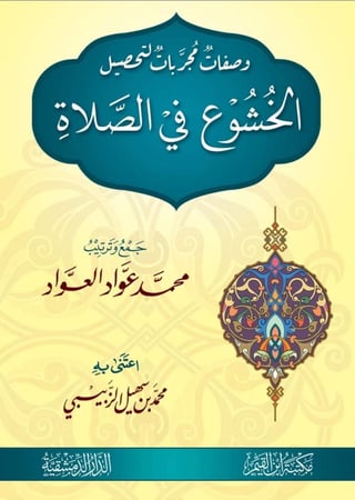أحكام الصلاة