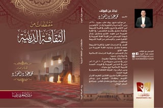 التاريخ الفكري الإسلامي