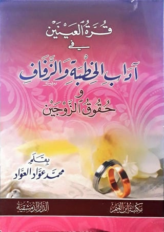 العادات والتقاليد