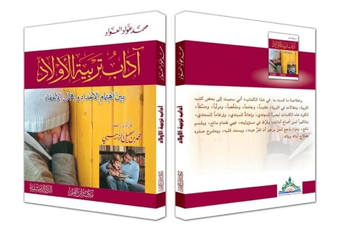Arabic Islamic book cover with burgundy and yellow design showing family images and calligraphy text