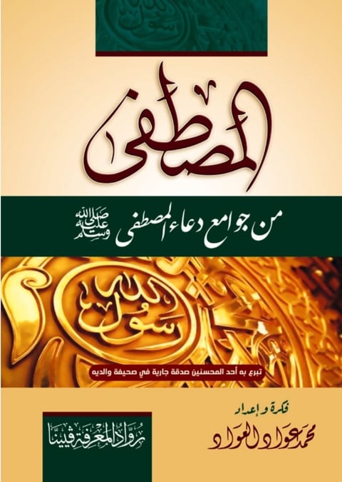 Arabic book cover with geometric Islamic design and green banner at top and bottom, featuring ornate gold text and calligraphy throughout