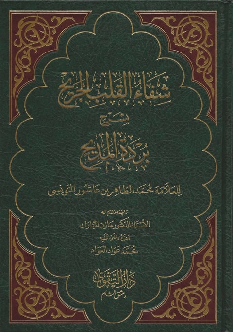 Islamic book cover with ornate green leather binding, gold Arabic calligraphy text, and decorative gold floral patterns in corners and borders